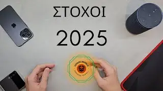 Οι στόχοι μου για το Youtube το 2025| Experience unboxing gr