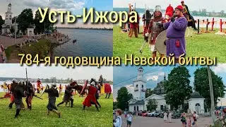 784-я годовщина Невской битвы/ Усть-Ижора/ Праздничное гулянье/ Рыцарские бои/Средневековая мода