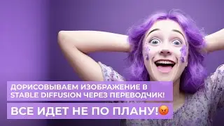 Outpainting в два клика в Stable Diffusion через переводчик! + меняем тему Automatic 1111
