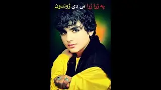 YAW ZERGAI LARAM Akbar Shah Nikzad Tappay اکبر شاه نوی سندره