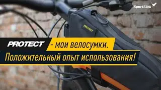 PROTECT - достойный российский производитель велоаксессуаров.
