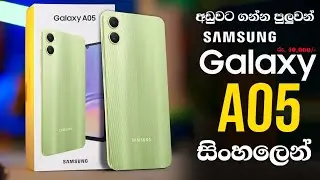 රු.40,000ට Samsung Galaxy A05 |Samsung Galaxy A05 Sinhala Review|Samsung Galaxy A05 Unboxing Sinhala