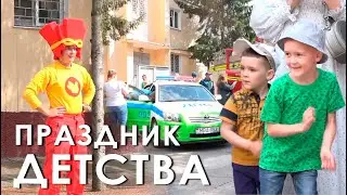 Праздник детства