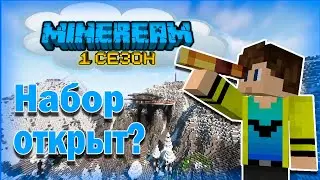 НОВЫЙ ПРИВАТНЫЙ СЕРВЕР!? | Набор открыт? MineReam 1.19 1.19.1 