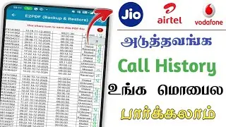 How to recover deleted call history tamil | Jio airtel call history recover tamil | SK Tamil Tech 