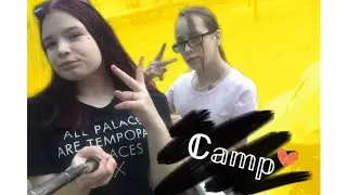Vlog/лагерь 