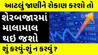 શેર બજારમાં રોકાણ કરવાના આસાન રસ્તા | Basics of Share Market | Nifty