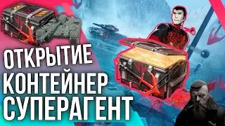 🔥ОТКРЫТИЕ КОНТЕЙНЕР СУПЕРАГЕНТ🔥Tanks Blitz 🔥 #tanksblitz