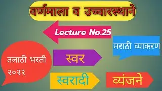 talathi bharti 2022|| मराठी व्याकरण//वर्णमाला
