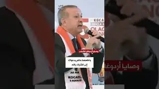 Rəcəb Tayyip Ərdoğan