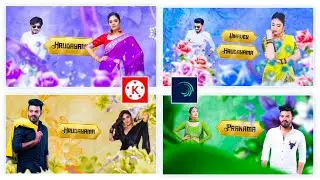 3D Cinematic Lyrical video editing in alight motion || Cinematic Lyrical video in kinemaster