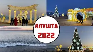 Алушта Крым январь 2022. Прогулка по набережной,парк,пляж. Крым сегодня.