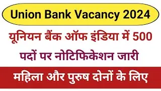 Union Bank Vacancy 2024 | यूनियन बैंक ऑफ इंडिया भर्ती 2024 | यूनियन बैंक भर्ती 2024