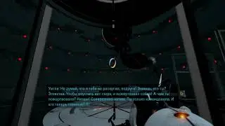 [Старый кринж] Для важных переговоров(Portal 2)-Часть 2