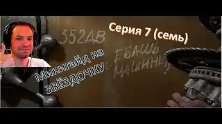 Atomic Heart прохождение #7 ПРОКАЧИВАЕМ ЗВЁЗДОЧКУ мини гайд