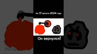 Тимофей вернулся #анимация #shorts