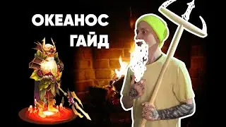 Summoners War-Гайд на Океаноса 2022(Император Огня)