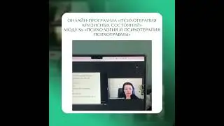 Психология и психотерапия психотравмы 2