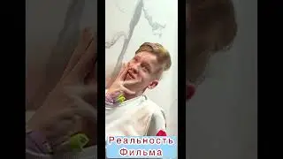 Ожидание Фильма/Реальность #shorts#юмор
