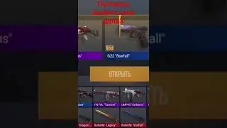 пытаюсь выбить нож в кейс симуляторе день4