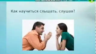 Как услышать собеседника?