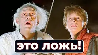 Почему путешествия в прошлое невозможны?