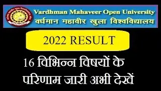 VMOU | 16 विभिन्न विषयों के परिणाम जारी | MA English, MA History..आदि विषयों के परिणाम कैसे देखें |
