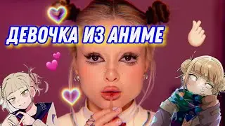 Девочка из АНИМЕ