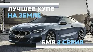 ВЛАД О НОВОЙ БМВ 8 СЕРИИ. ЖИЗНЬ ПРЕКРАСНА. ПОВТОР ЭФИРА ОТ 04.02.20