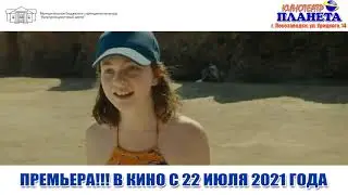 Время ТРЕЙЛЕР 2021