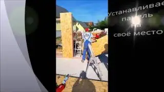 Batipro | Фоторепортаж строительства каркасного дома из SIP-панелей во Франции
