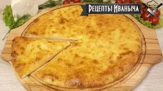 Как приготовить вкусные Осетинские Пироги с картошкой и сыром в домашних условиях. Подробный рецепт