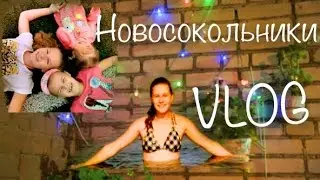 VLOG Новосокольники | Маленькое путешествие с сестрами.