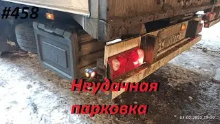 458 Неудачная парковка к пандусу