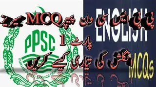 PPSC||One Paper MCQ Series||How to prepare English|Part 1