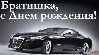 Друг.Днём Рождения!!!
