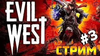 Evil West прохождение в прямом эфире. Обзор игры Злой Запад. Часть 3.