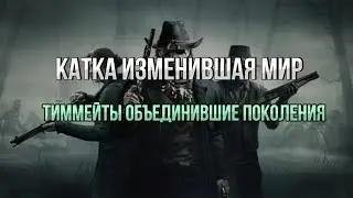 ПОПАЛИ В ГУЩУ СОБЫТИЙ HUNT:SHOWDOWN 1986