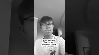 Когда придумал шутку, но сменилась тема и ты не сможешь её сказать…#смешно #жиза #юмор