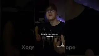 Браво - любите девушки (кавер)