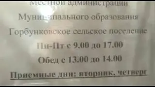 Общероссийский день приема граждан в Горбунковском поселении Ломоносовского района