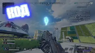 Код / Apex Legends montage