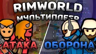 Война ютуберов в Rimworld