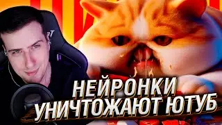 НЕЙРОНКИ УНИЧТОЖАЮТ ЮТУБ | Реакция на Сыендука