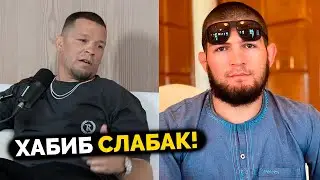 Нейт Диаз В ГРУБОЙ ФОРМЕ высказался про Хабиба Нурмагомедова! Кормье о бое Махачев - Гэтжи