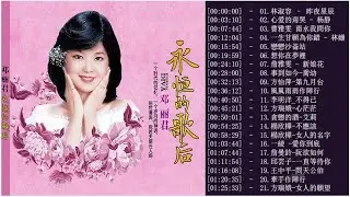 【怀旧记忆值得收藏】 一代歌後懷念金曲 《爱你一万年+ 难忘的初恋情人+ 魂萦旧梦+岷江夜曲+一缕相思情+杏花溪之恋》 70、80、90年代经典老歌尽在 经典老歌500首- 测验你可以忘记这些歌曲
