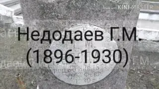 Недодаев Г.М. (1896-1930) командир РККФ