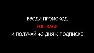 Не дали поиграть | promo: FULLRAGE