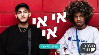 נורוז ובוי אצ'י: 