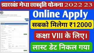How to fill CM Megha Scholarship Scheme Form 2022 23मुख्यमंत्री मेघा छात्रवृति योजना फार्म कैसे भरे